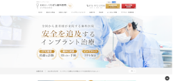 くわばら歯科医院キャプチャ